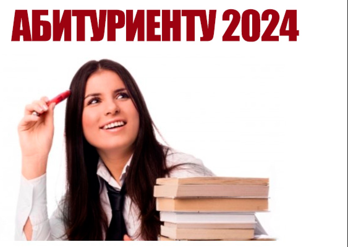 Абитуриент 2024 2025. Федеральные партнеры.